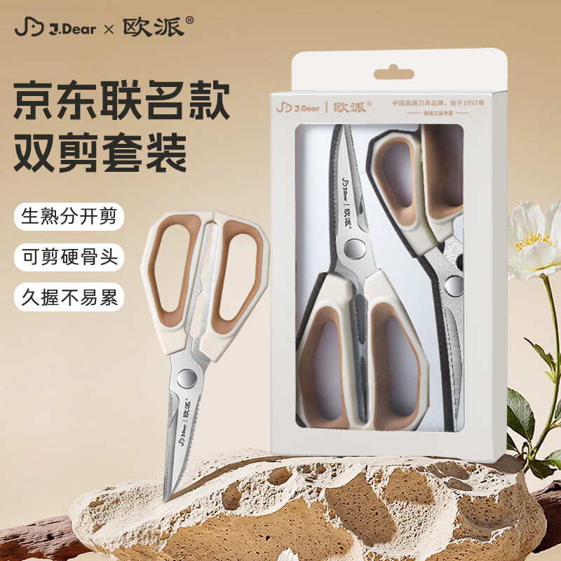欧派xJDear京东联名厨房十二功能剪套装家用剪刀生食多功能剪熟食剪 - 线报酷