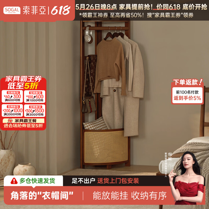索菲亚实木转角衣帽架落地卧室挂衣架家用衣架子简易置物架衣架子挂衣服 【FAS进口实木】藤编衣帽架-胡桃木色 【免费送货上门包安装】