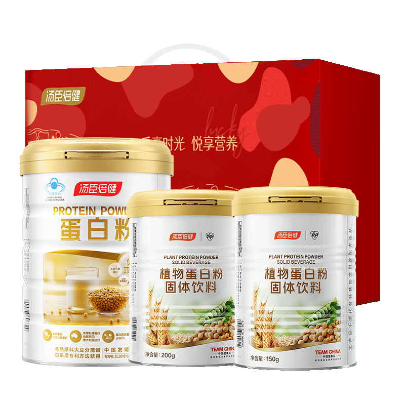 汤臣倍健蛋白粉450g+植物蛋200g+150g礼盒 含乳清蛋白粉 补充蛋白质粉