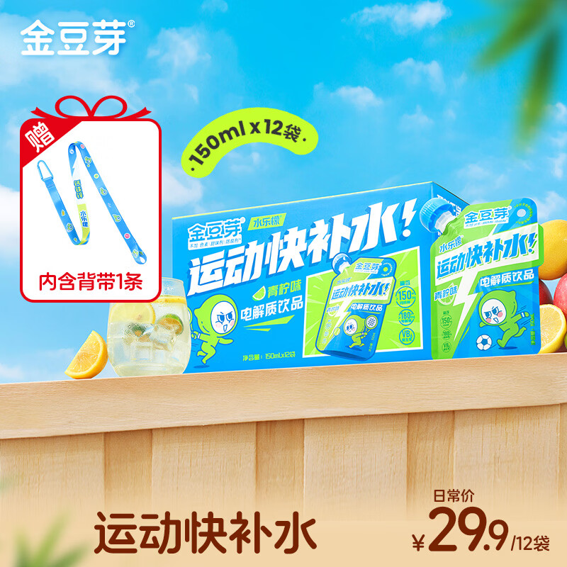 金豆芽儿童电解质水夏天户外运动快补水青柠味饮品果汁150ml*12袋