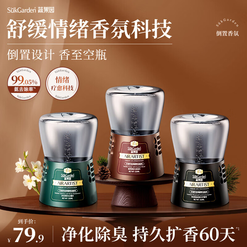 蔬果园情绪舒缓倒置香氛三瓶装 59.9元 - 线报酷