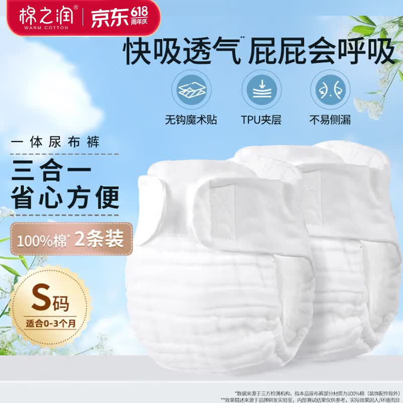 棉之润尿布裤婴儿可洗纱布尿布纯棉宝宝专用尿芥子兜布戒子尿片裤2条S码