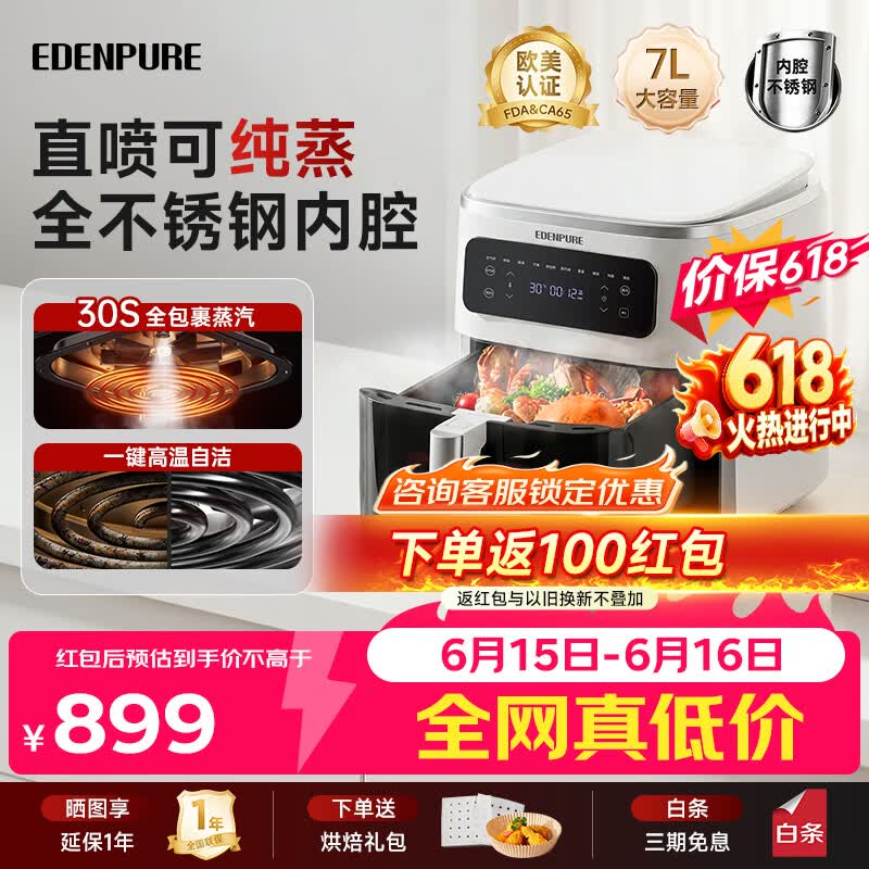 宜盾普空气炸锅 【价保618】7L大容量不锈钢炸篮可视化可纯蒸上下管加热免翻面 ZG9