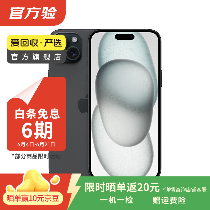 Apple 苹果 iPhone  15 二手手机A16国行优惠券补贴 黑色 256G