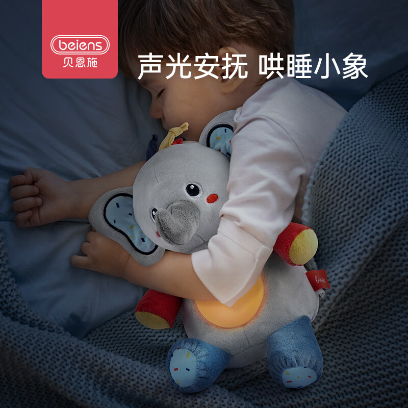 贝恩施婴儿安抚小象宝宝啃咬可入口睡觉神器睡眠玩偶手偶毛绒玩具 [锻炼视听可啃咬）