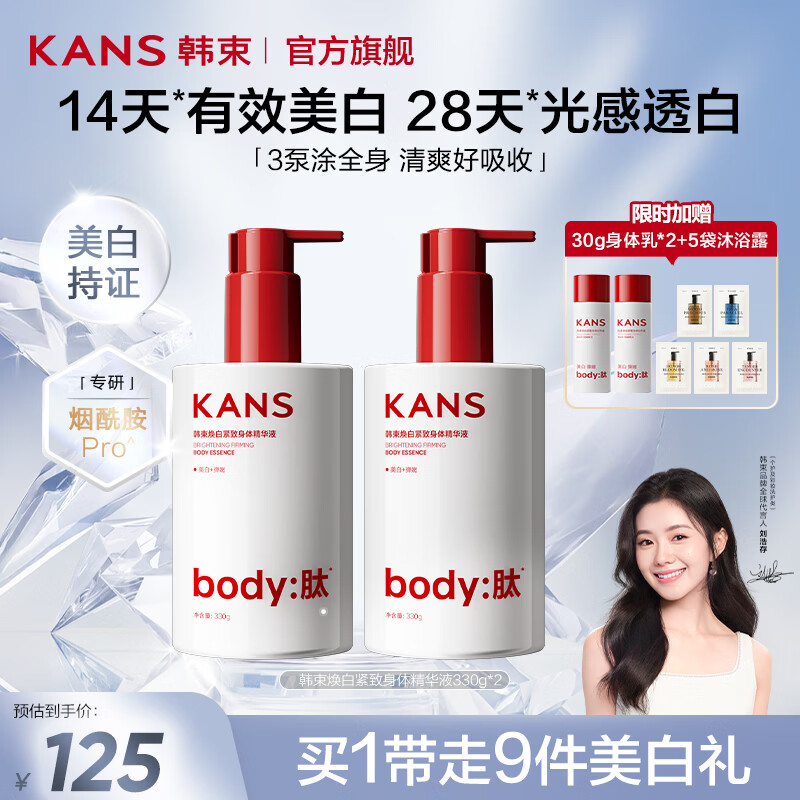 韩束美白身体乳亮白瓶身体精华全身抗皱紧致保湿滋润润肤乳送女友礼物 【囤货装】焕白身体精华330ml*2