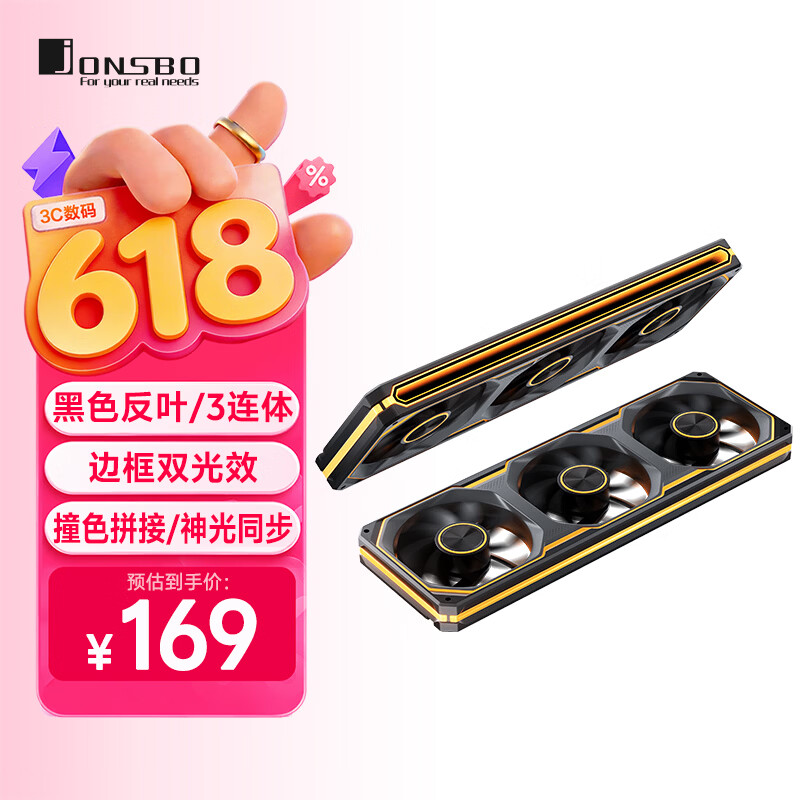 乔思伯（JONSBO）XA-360BR 光影之刃 黑色反叶12CM*3机箱风扇（边框双光效/撞色拼接/3连体/神光同步/PWM公母头）
