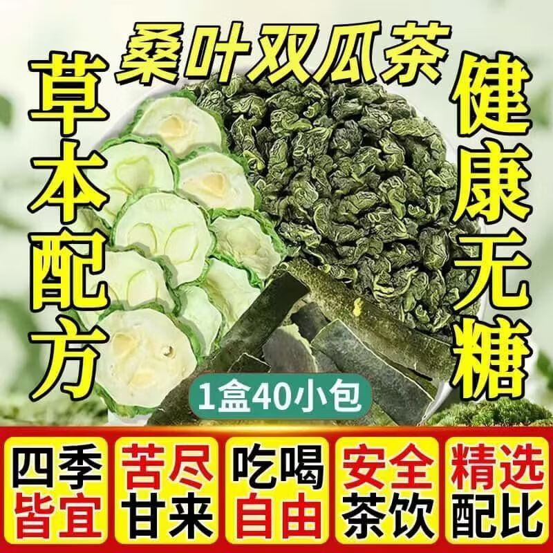 同仁堂正品桑叶双瓜茶调理糖尿病血脂血糖精选糖友中老年搭档组合养生茶 桑叶苦瓜控糖茶 80包*2盒