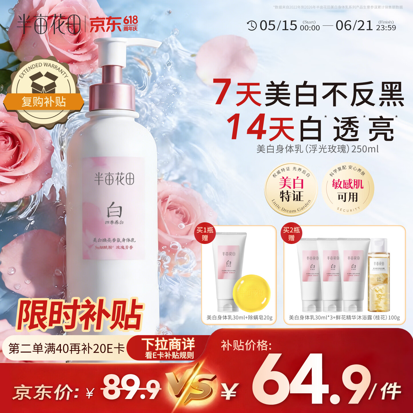 半亩花田热巴同款美白身体乳男女士烟酰胺焕亮轻薄保湿改善晒痕润肤乳液