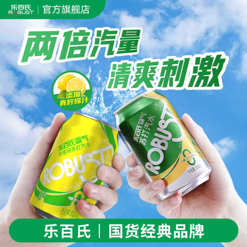乐百氏（robust）霸气苏打水柠檬味汽水气泡水组合装无糖0卡0脂330ml*24罐碳酸饮料 组合装【原味24罐+柠檬味24罐】