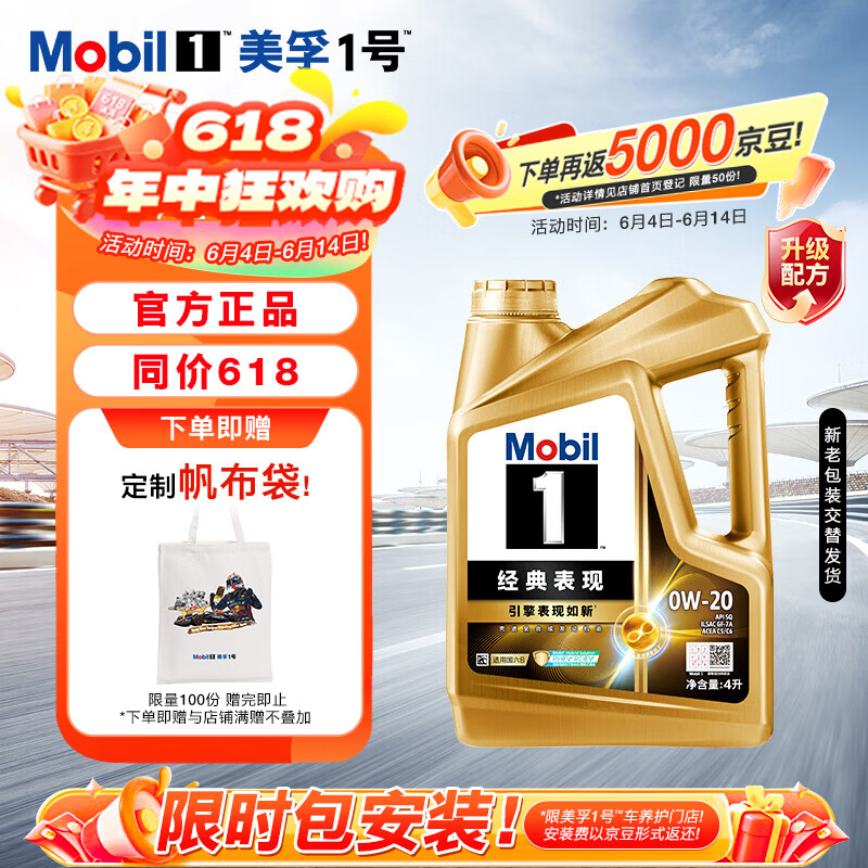 美孚1号经典表现金美0W-20SQ全新升级先进全合成机油官方授权汽车保养 4L*1 京东折扣/优惠券