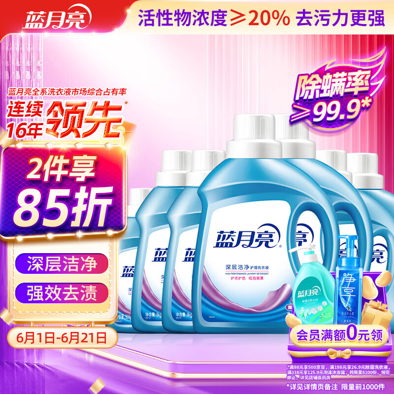蓝月亮深层洁净洗衣液薰衣草香2kg*2瓶+1kg*4瓶+500g瓶 除螨 强效去渍