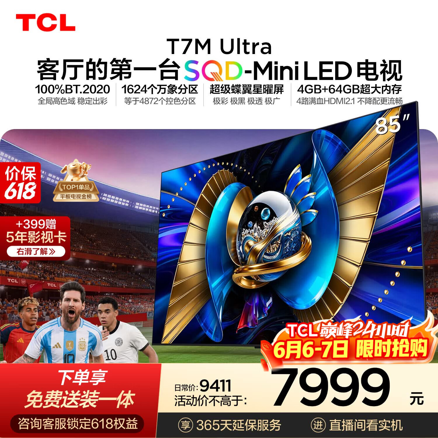 TCL SQD-MiniLED电视 85T7M Ultra【京东独家】固定挂架送装一体 85英寸 100%全局高色域 T7L Ultra