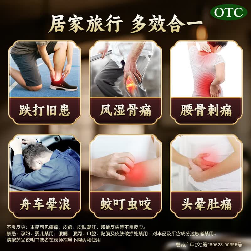 [宏利]活络油 20ml 1盒装 老字号活络油舒筋活络风湿骨痛祛风散瘀消肿止痛药油