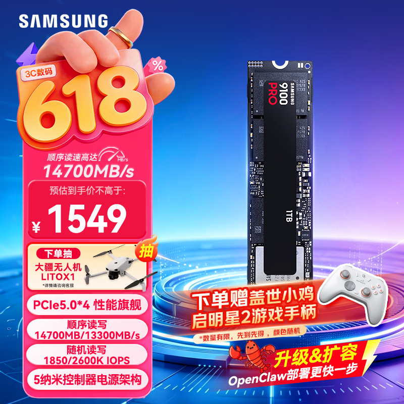 三星（SAMSUNG）1TB SSD固态硬盘 M.2接口(NVMe协议PCIe5.0*4)AI电脑配件 读速14700MB/S 9100 PRO