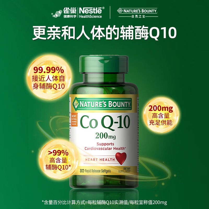自然之宝辅酶Q10胶囊200mg高含量保护心脏心脑血管加班熬夜必备 辅酶Q10 200mg氧化型 200mg*1瓶