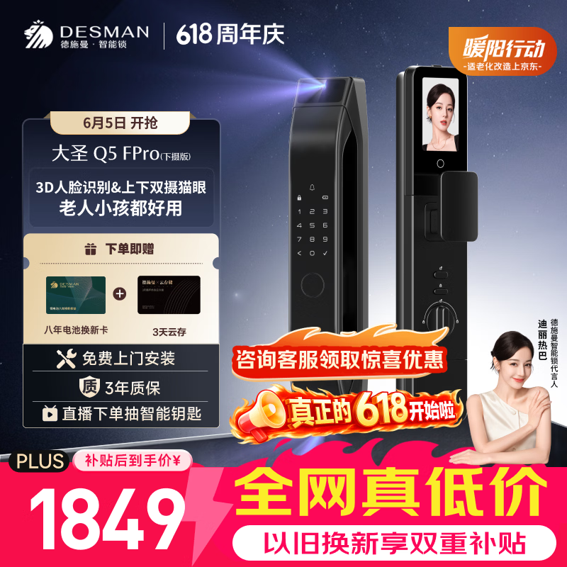 德施曼（DESMAN）智能门锁3D人脸识别双摄可视猫眼大屏电子锁大圣Q5FPro（下摄版）