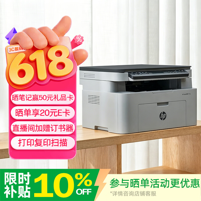 惠普（HP）116w 激光无线打印机 多功能家用办公打印机 无线打印 复印机扫描一体机黑白（1136w焕新版）