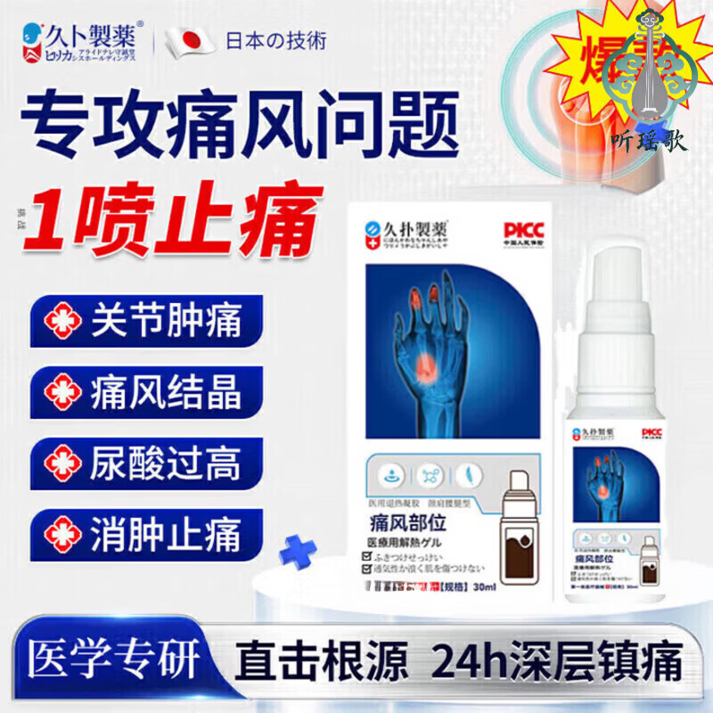 淮漫清风堂喷剂boolc远红外风湿痛风消肿止痛喷雾缓解疼痛养护 一瓶装【体验装】 赠送运费险
