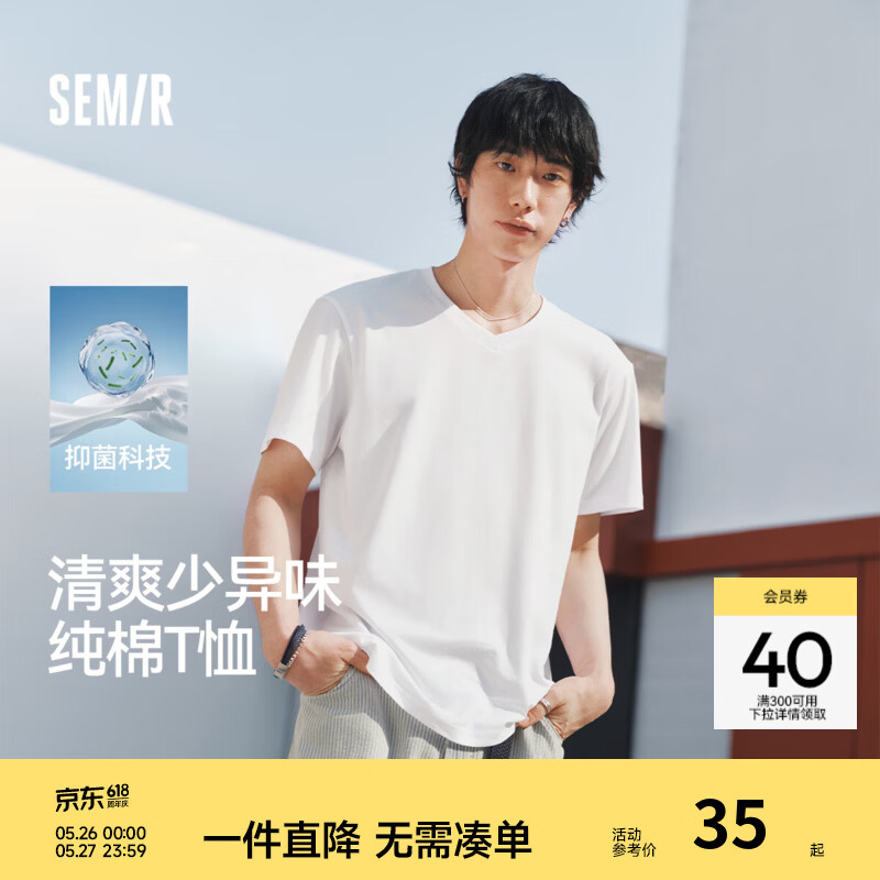 森马（Semir）【3A抗菌】短袖T恤男夏季基础纯色V领上衣26新款舒适上衣百搭t恤 漂白10007 L