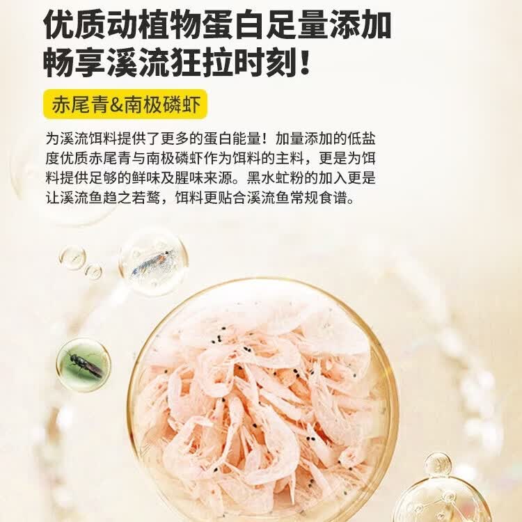 北禾赤尾青溪流饵低盐南极磷虾鱼饵 赤尾青溪流综合饵30g*10