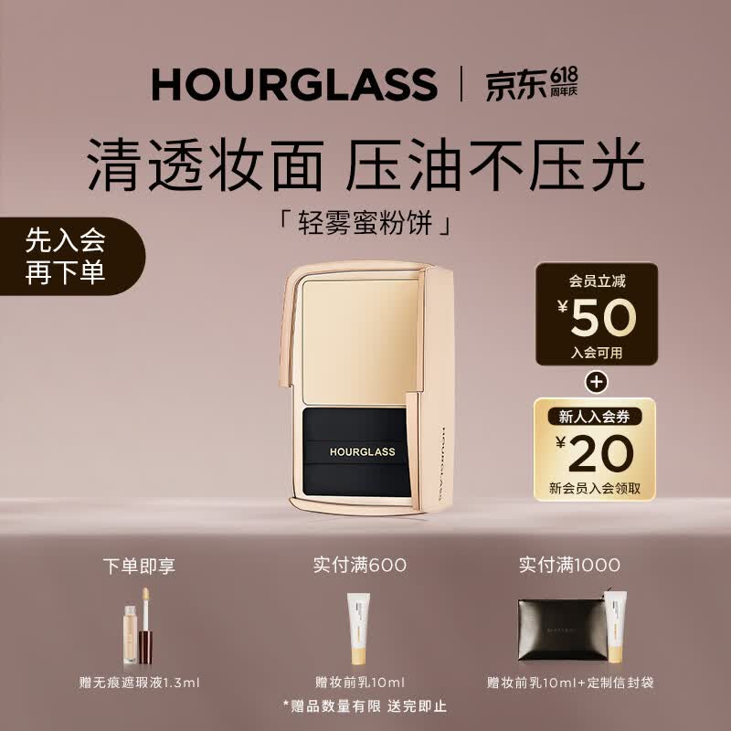 HOURGLASS轻雾蜜粉饼柔焦持久定妆补妆散粉生日礼物送女友 「HOT」透明色/透亮白