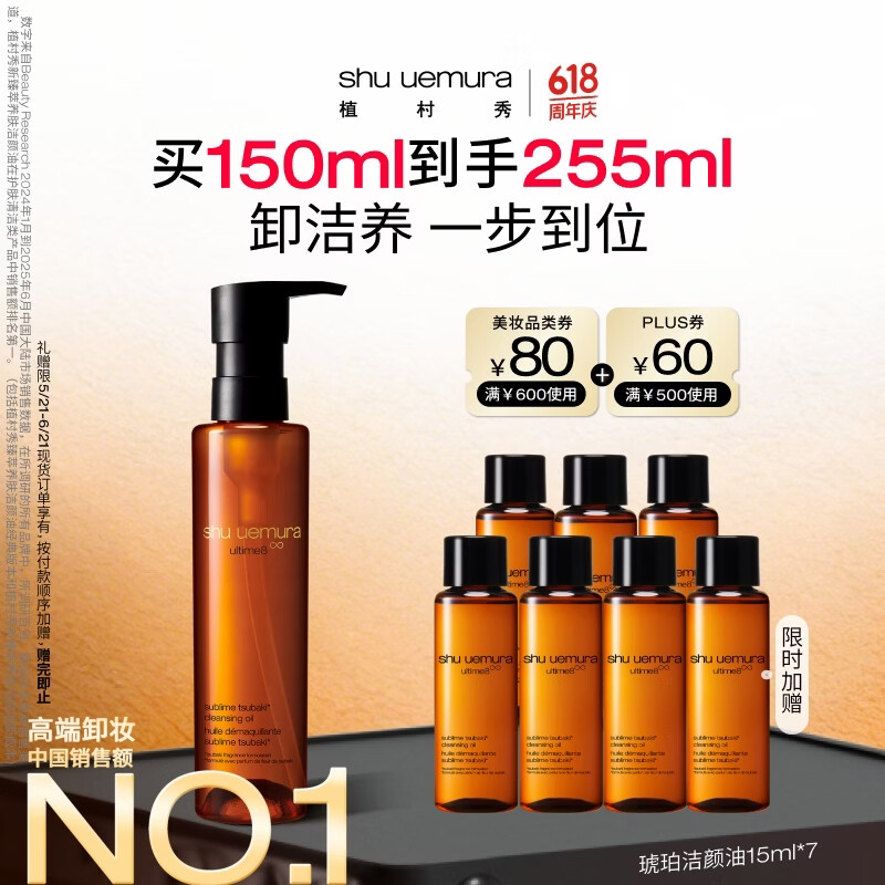植村秀琥珀卸妆油150ml护肤洁颜油 温和清洁 细致毛孔 生日礼物送女友