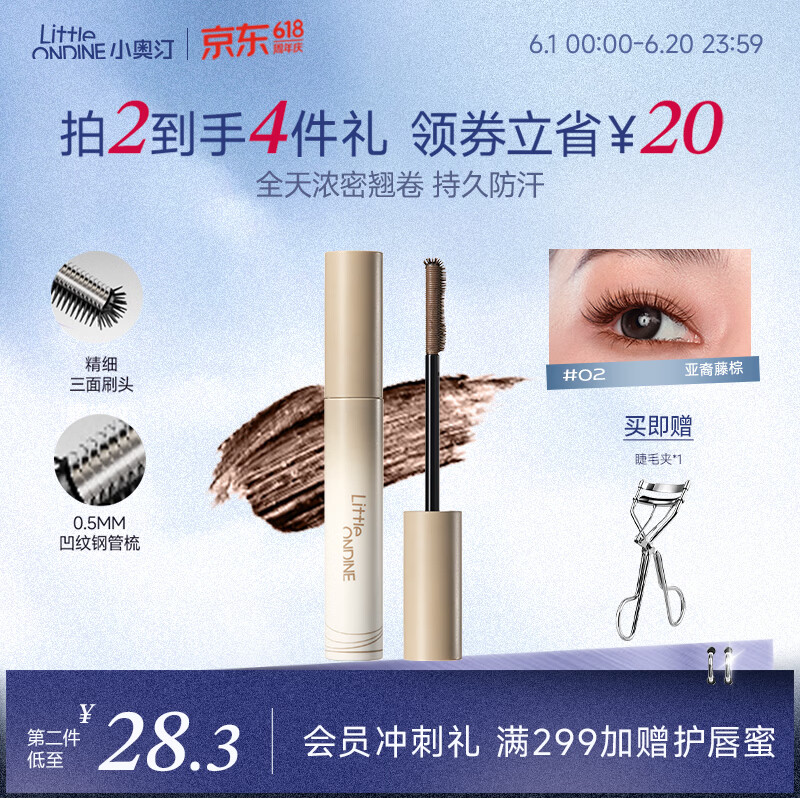小奥汀（littleondine）黑扇睫毛膏02亚裔藤棕5g 防水定型持久自然卷翘纤长不易晕染浓密