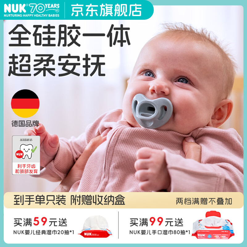 NUK德国马卡龙全硅胶安抚奶嘴0-6个月宝宝防龅牙防胀气婴儿牙胶 蓝色  0-6个月 1个装