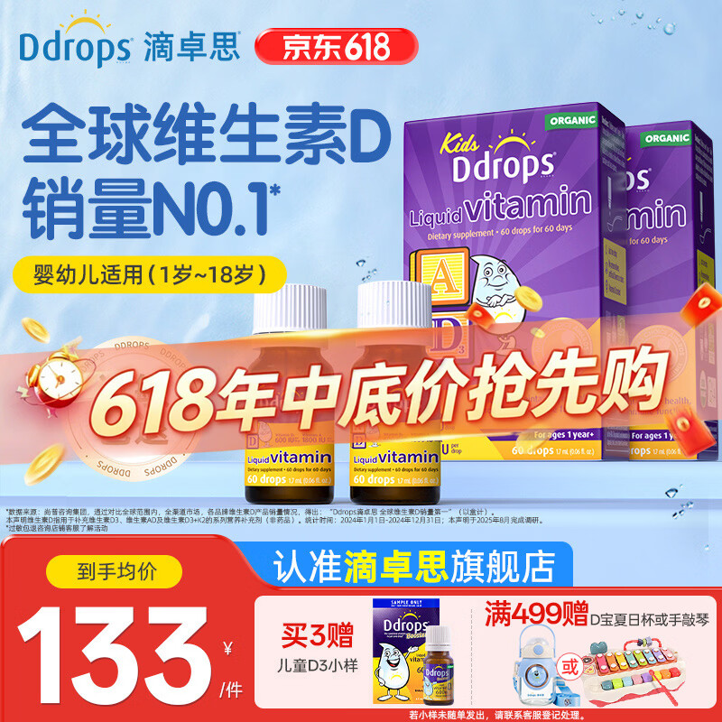 Ddrops滴卓思婴儿维生素ad滴剂 0-1岁 敏宝适用 【1岁-18岁】儿童AD滴剂 1.7ml*2瓶 京东折扣/优惠券