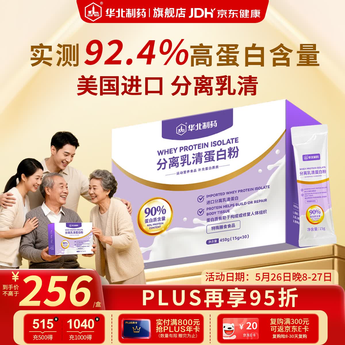 华北制药分离乳清蛋白粉450g补充蛋白质放化疗术后营养品送长辈特膳粉