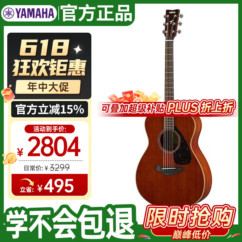 雅马哈（YAMAHA）FS850桃花心木面板背侧板单板初学者民谣木吉他40英寸指弹