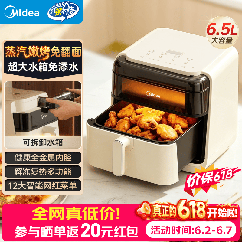 美的（Midea）【价保618】京东自营空气炸锅蒸烤一体 蒸汽炎烤电炸锅双热源免翻面 可视家用易清洁内腔 26年新款 大容量 6.5L 【炎烤】高温蒸汽嫩烤