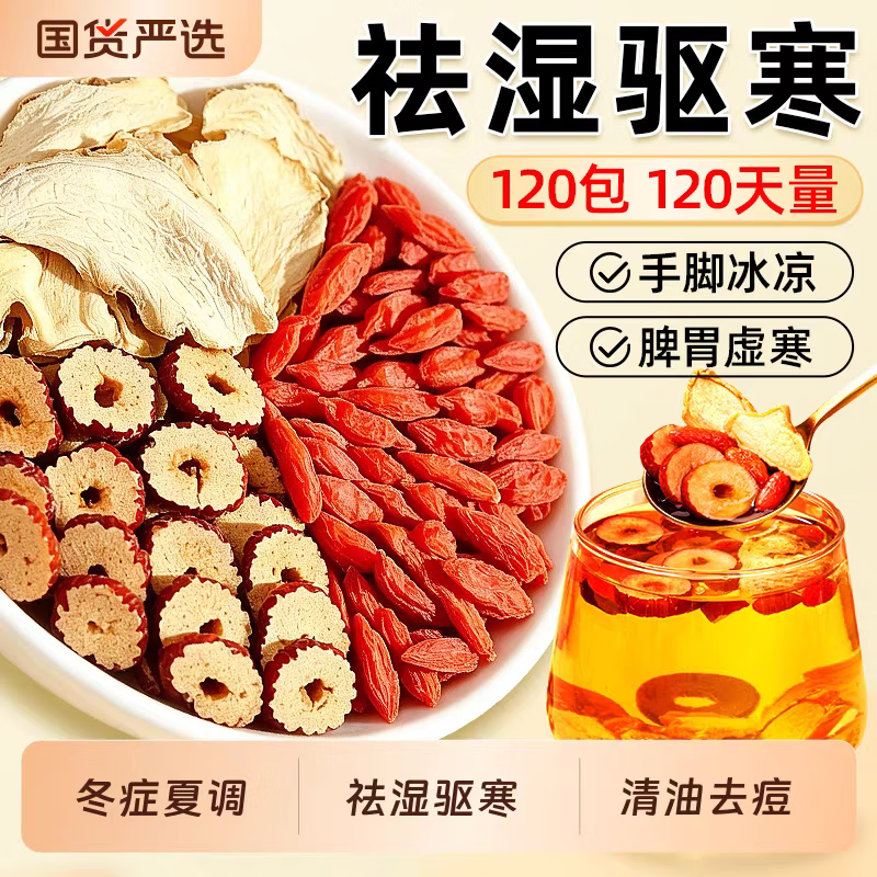 同仁堂三伏姜枣茶夏季驱寒排湿冬症夏调暖宫补气养血久坐体寒养生茶 冬症夏调三伏姜枣茶 120g*4盒