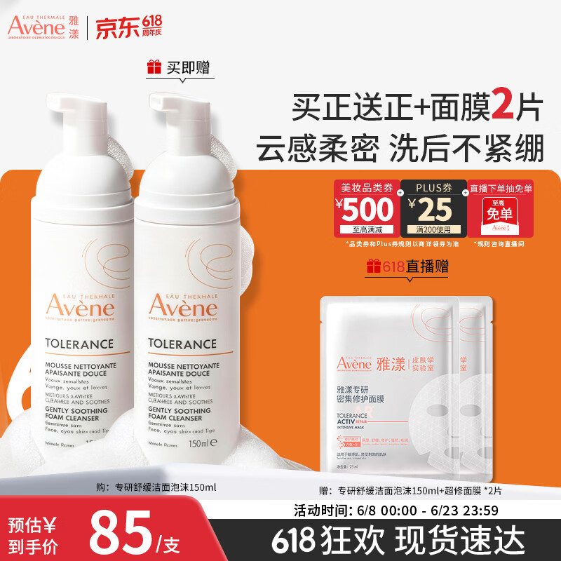 雅漾（Avene）专研舒缓洁面泡沫150ML 氨基酸洗面奶敏肌深层清洁男女护肤618