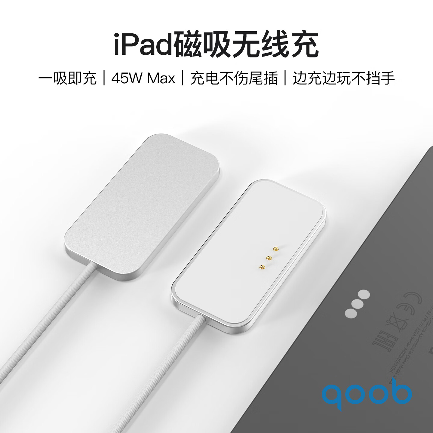 qoob iPad磁吸充电器触点充电器无线充45W充电线快充线适用苹果平板iPadProM4M5/iPadAir4567代M2M3 白色-2米 iPad Air 第4/5代(10.9英寸)