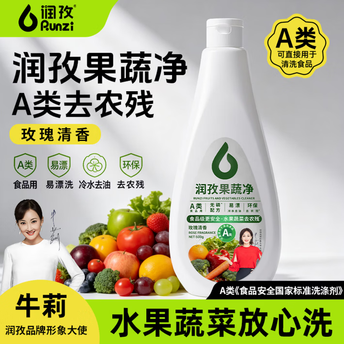 润孜A类食品级果蔬清洗剂无磷配方洗洁精去农残玫瑰清香易漂洗 500g果蔬净 5瓶【家用更安心】 京东折扣/优惠券