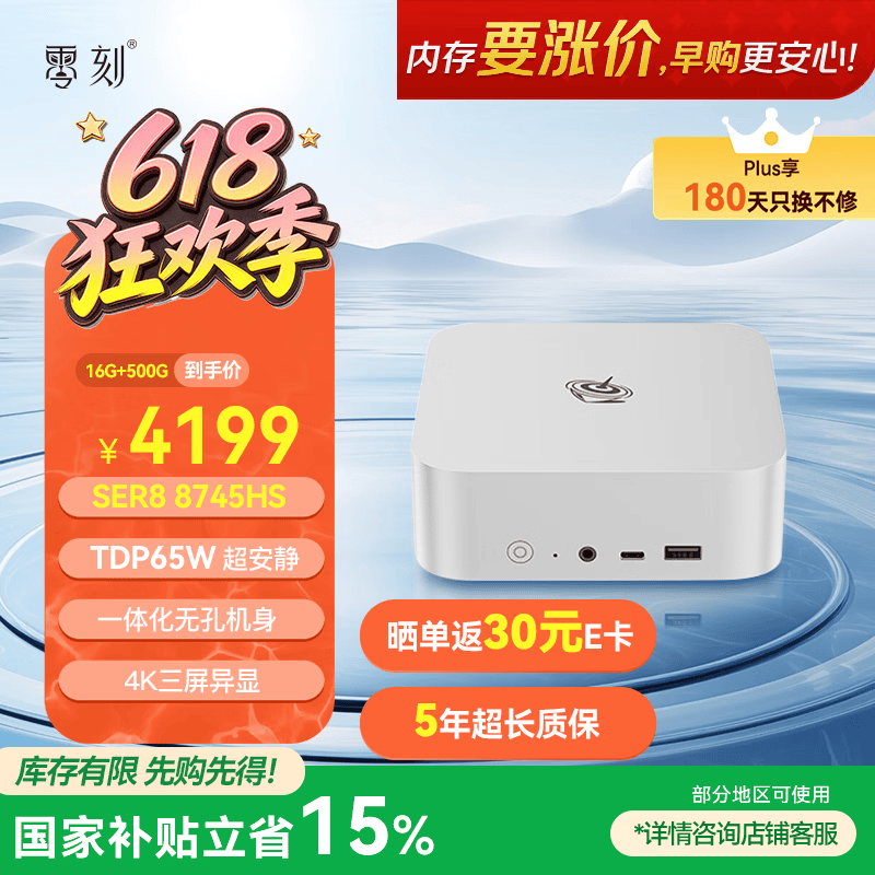 零刻国家补贴15% SER8 8745HS 高性能 AMD锐龙7 娱乐办公超安静迷你主机mini电脑 冰霜银色  16G+500G