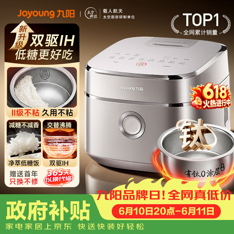 九阳（Joyoung）【价保618】【升级旗舰双驱IH高纯钛】炫饭煲不粘0涂层4L家用3-4人电饭煲316L内胆国家补贴 40N1U