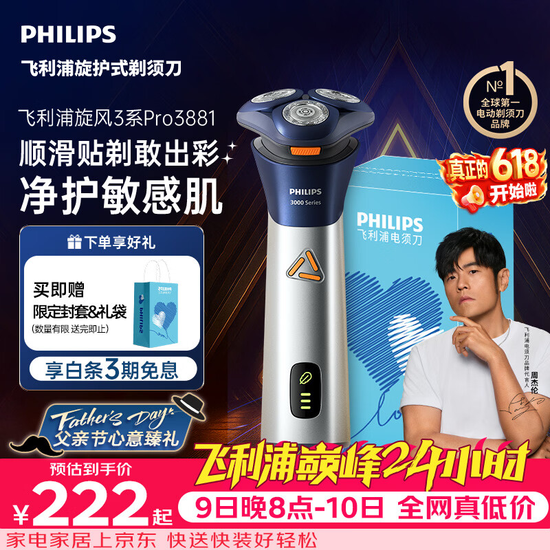 飞利浦旋风3系PRO电动剃须dao 222.99元，伊利金典纯牛奶200ml*22盒 44.8元 - 86线报