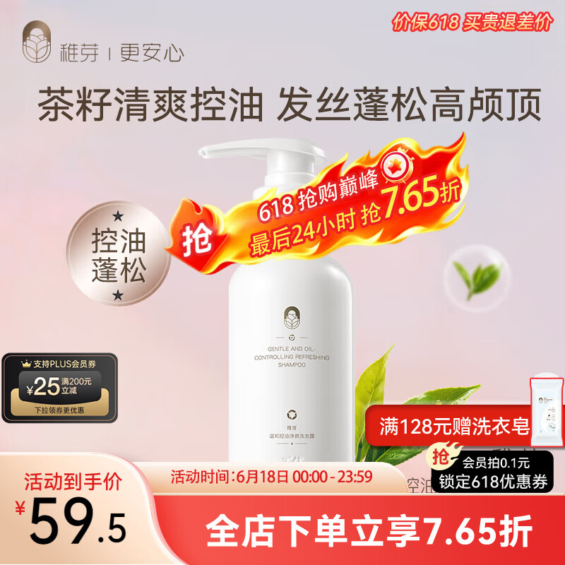 稚芽备孕妇女洗发水露茶籽清爽控油蓬松无香洗护专用无硅油保湿洗头膏