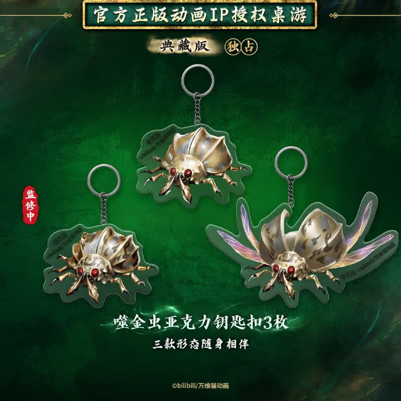 《凡人修仙传》正版桌游 典藏版礼盒 动漫周边卡牌游戏官方授权 结婴之战 6月13日凡人动画 慕兰之战 凡人修仙传手办 【典藏版】凡人修仙传 正版桌游(含所有赠品)