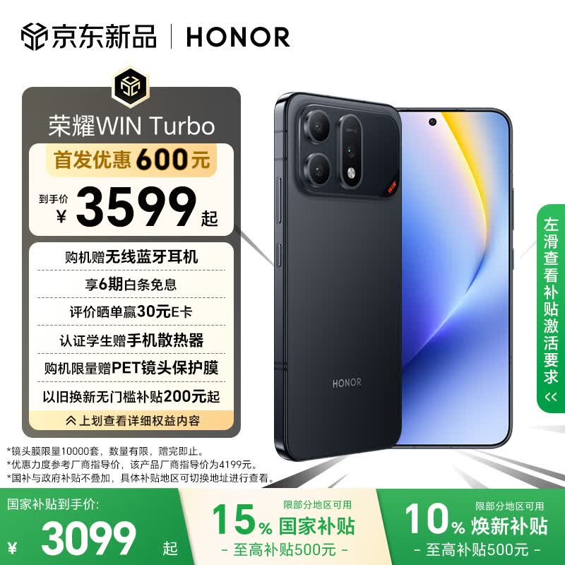 荣耀WIN Turbo 宋妍霏同款 10000mAh青海湖电池 荣耀鸿燕信号王 16+512 快开黑 AI游戏手机 国家补贴