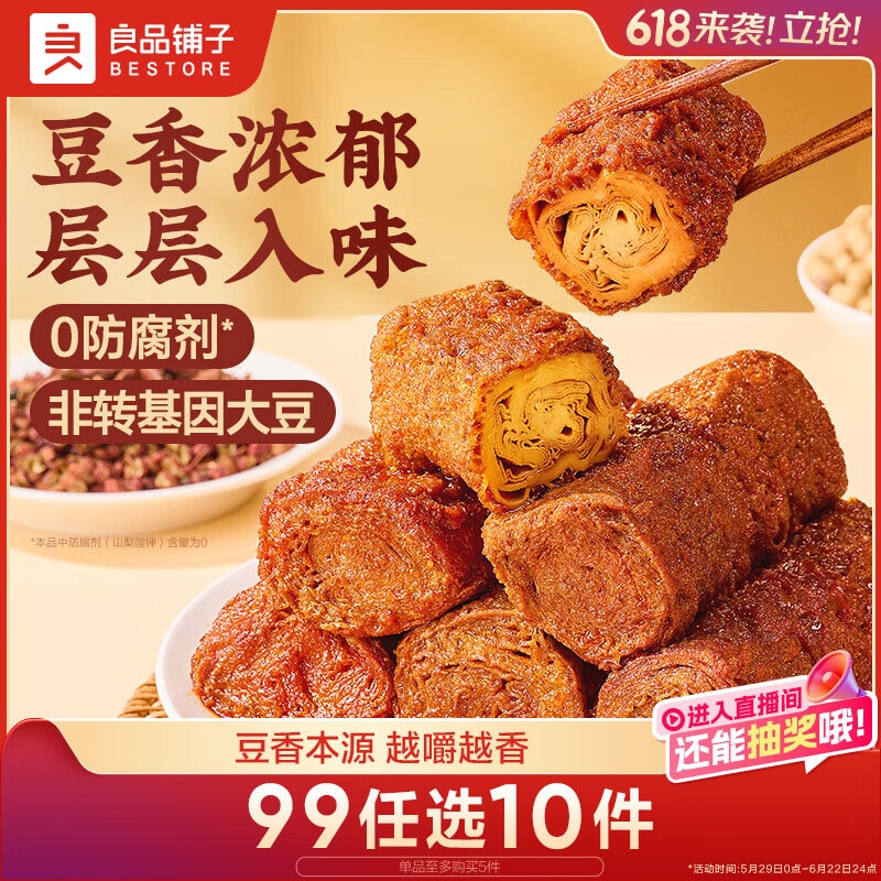 良品铺子卤香豆卷甜辣味100g网红豆腐干豆干卤香豆干解馋休闲零食小吃
