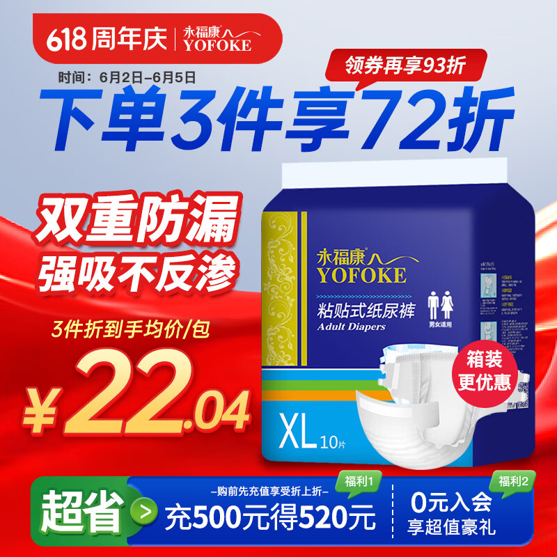 永福康成人纸尿裤 XL10片  臀围≥110cm 老人尿不湿 孕产妇粘贴式纸尿裤