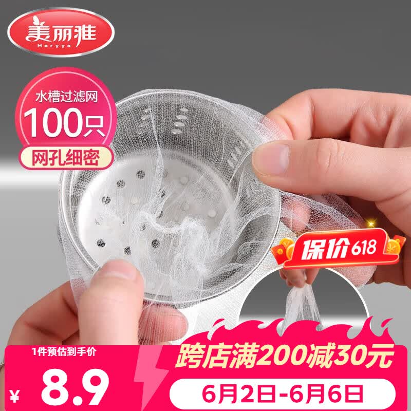 美丽雅水槽过滤网100只一次性  厨房下水道水池地漏筛网 