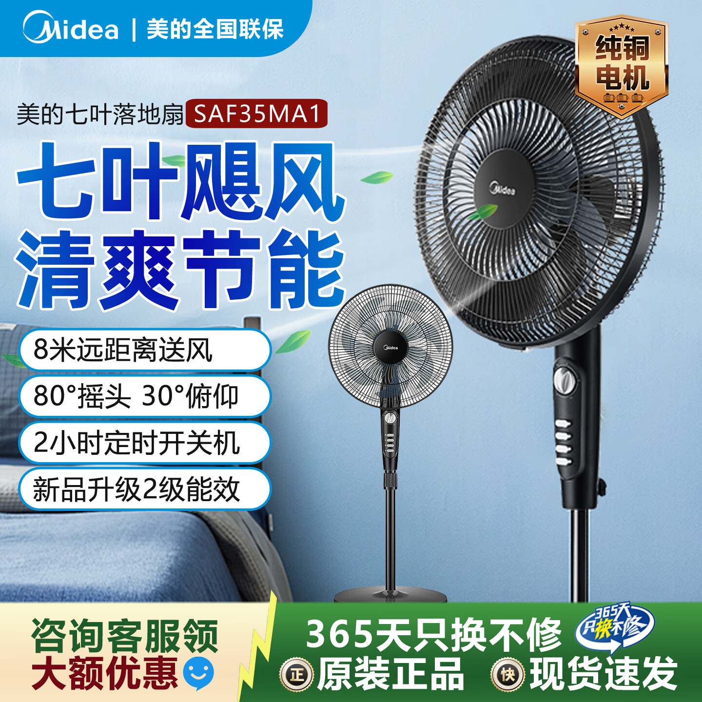 美的(Midea)落地扇 家用七叶大风力落地扇远距离立式节能强风卧室客厅宿舍降温循环柔风自然风 可升降电扇 【35MA1按键款】高度可调+新2级 京东折扣/优惠券
