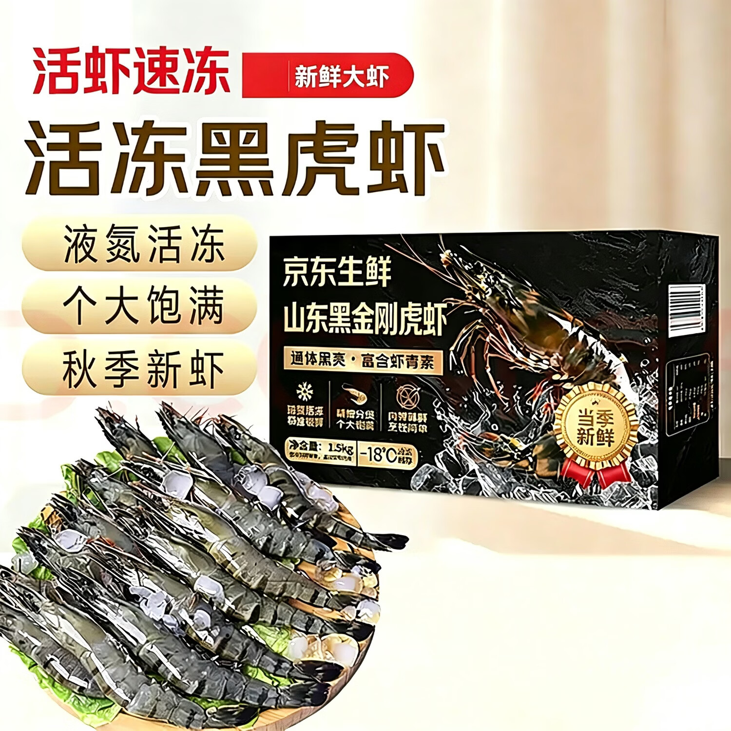 三座海黑虎虾超大 海外直采单冻黑虎虾 大虾烧烤火锅海鲜 年货送礼 黑虎虾14-15只 1000g(净重) 
