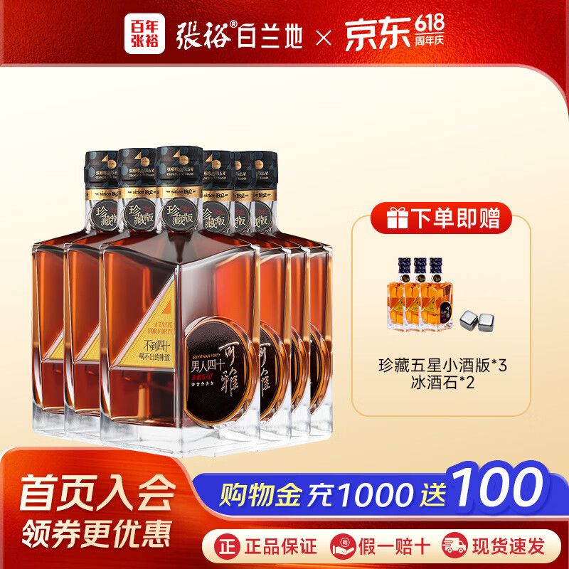 张裕珍藏版金奖五星烟台白兰地375ml*6支裸瓶箱装洋酒餐酒男人四十 375mL 6瓶 375ml*6瓶