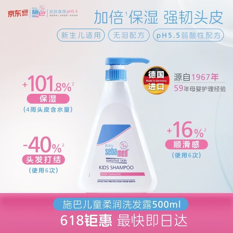 施巴（Sebamed）儿童柔润洗发水500ml宝宝洗发水柔顺无泪配方德国进口
